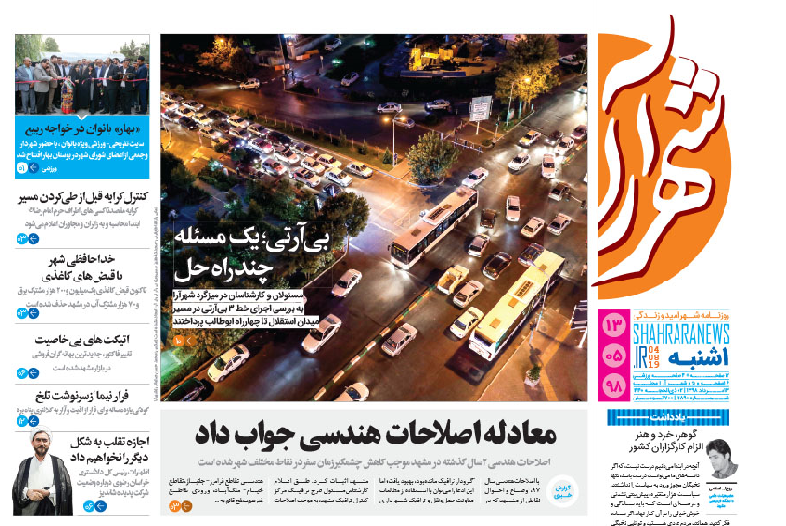 روزنامه