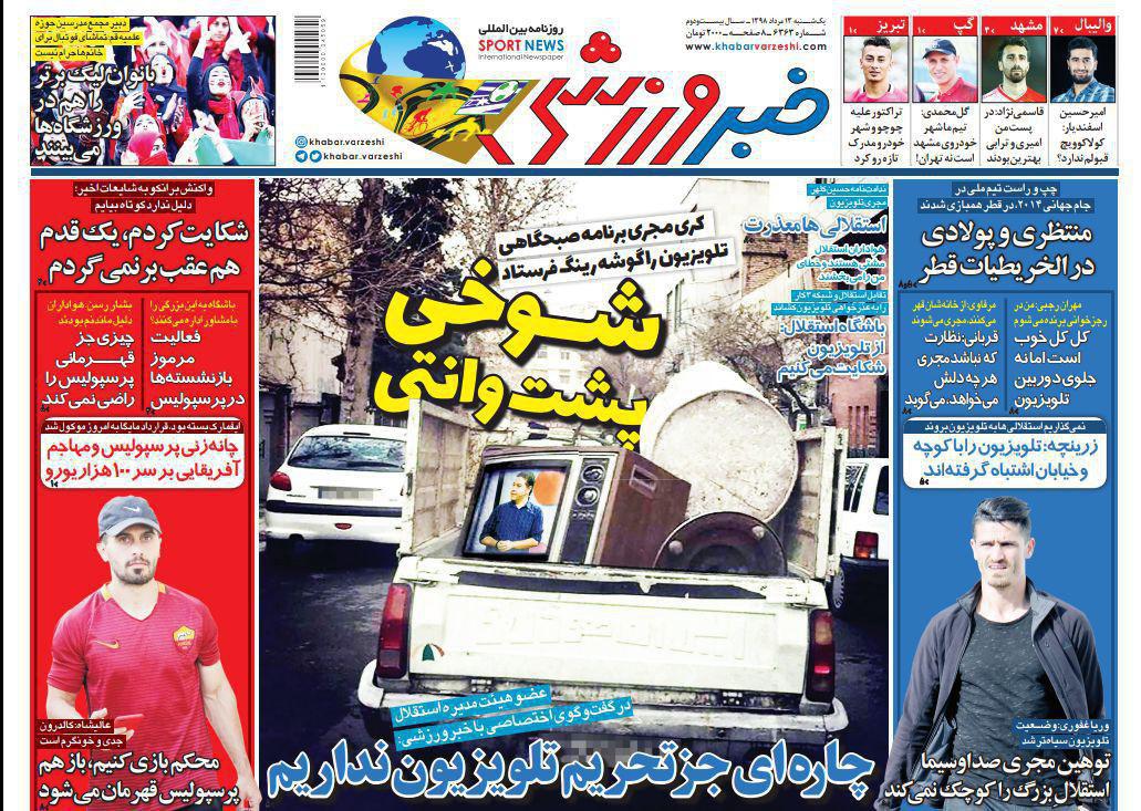 رونمایی احتمالی از الماس سیاه/ خطر تعلیق سرخابی ها/ شباهت عجیب مهاجمان مالیایی استقلال و پرسپولیس
