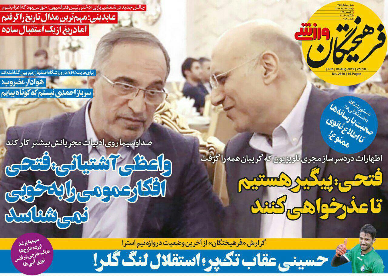 رونمایی احتمالی از الماس سیاه/ خطر تعلیق سرخابی ها/ شباهت عجیب مهاجمان مالیایی استقلال و پرسپولیس