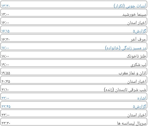 کنداکتور پخش برنامه&zwnj;های شبکه خراسان رضوی