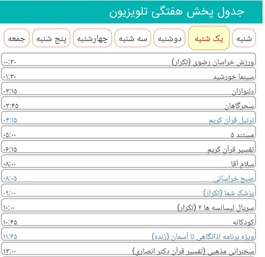 کنداکتور پخش برنامه&zwnj;های شبکه خراسان رضوی