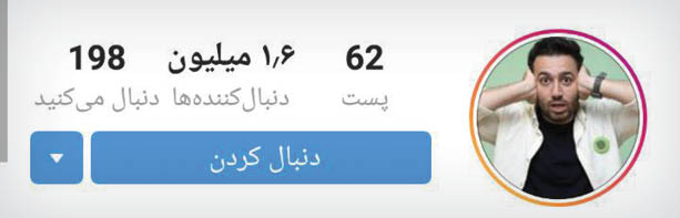 30 میلیون برای یک پست تبلیغاتی!
