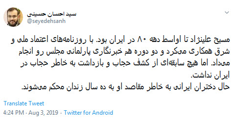 #مسیح_علینژاد/ دلاراش برای مسیح علینژاد ،بی آبرویی و زندانش برای نوچه&zwnj;هاش +تصاویر