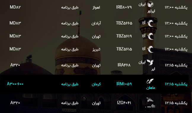 اطلاعات پروازهای فرودگاه هاشمی نژاد مشهد