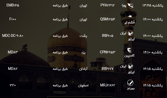 اطلاعات پروازهای فرودگاه هاشمی نژاد مشهد