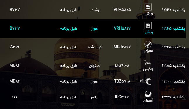 اطلاعات پروازهای فرودگاه هاشمی نژاد مشهد