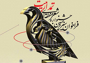 ارسال ۱۲۰ اثر به دبیرخانه جشنواره شعر منطقه‌ای تمدار بیت