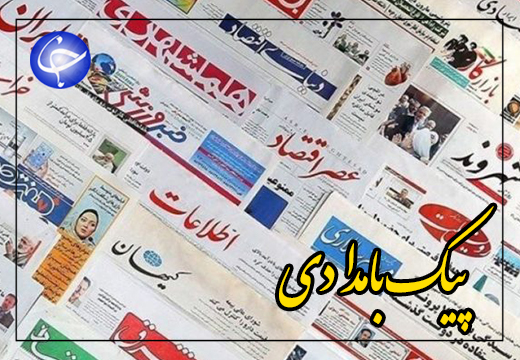 موسسه&zwnj;ای که بدون انتشار نشریه، ۳۹ یارانه دریافت می&zwnj;کند! + صوت