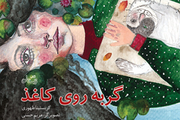 کتاب نیستان «گربه روی کاغذ» را منتشر کرد