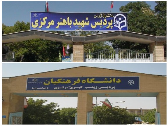 تربیت معلم در دانشگاه فرهنگیان استان مرکزی ۳ برابر ظرفیت