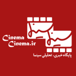 نامزد&zwnj;های دومین دوره جایزه آکادمی سینماسینما اعلام شدند