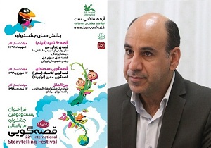 جشنواره قصه‌گویی در توسعه فرهنگی جامعه نقش محوری دارد