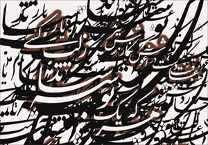 انتشار فراخوان پنجمین سالانه هنر خوشنویسی کرمان