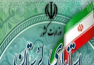 تاوان فساد اقتصادی/ معاون استاندار برکنار شد