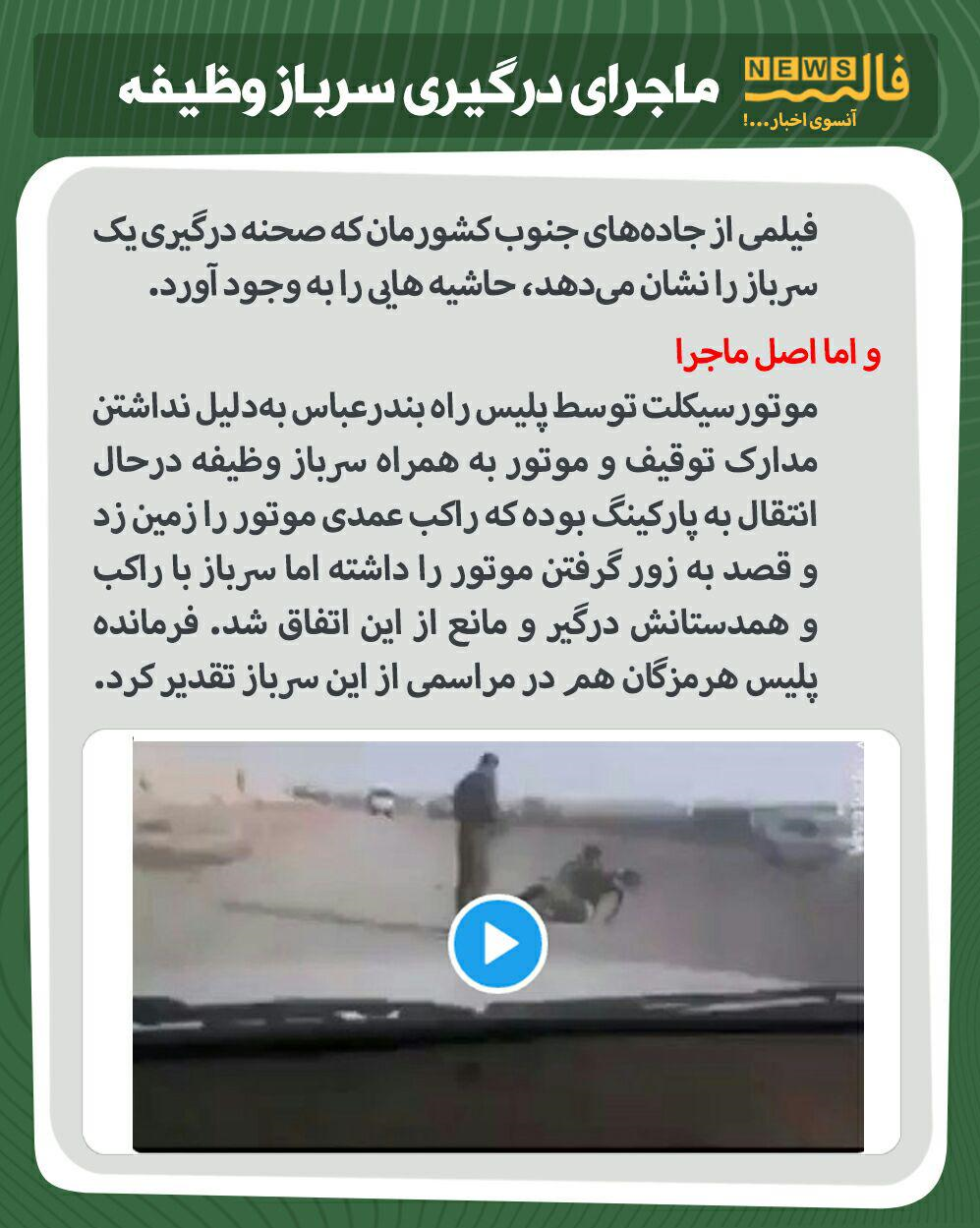 ماجرای فوت دختر جوان بر اثر تعقیب گشت ارشاد چه بود؟!