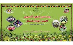 نیشابور میزبان بیستمین اردوی ملی دانش آموزان عشایر سراسر کشور