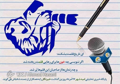 قلم بر دستان بی ادعا / صدای کوبش قلم هایشان در طول تاریخ به گوش می رسد