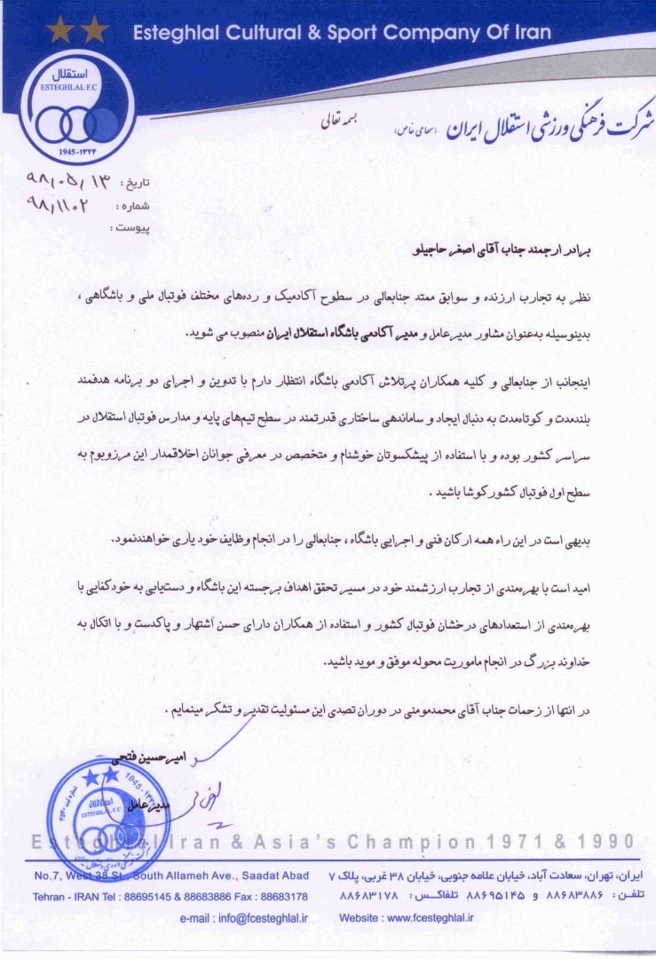حاجیلو مدیر آکادمی استقلال شد
