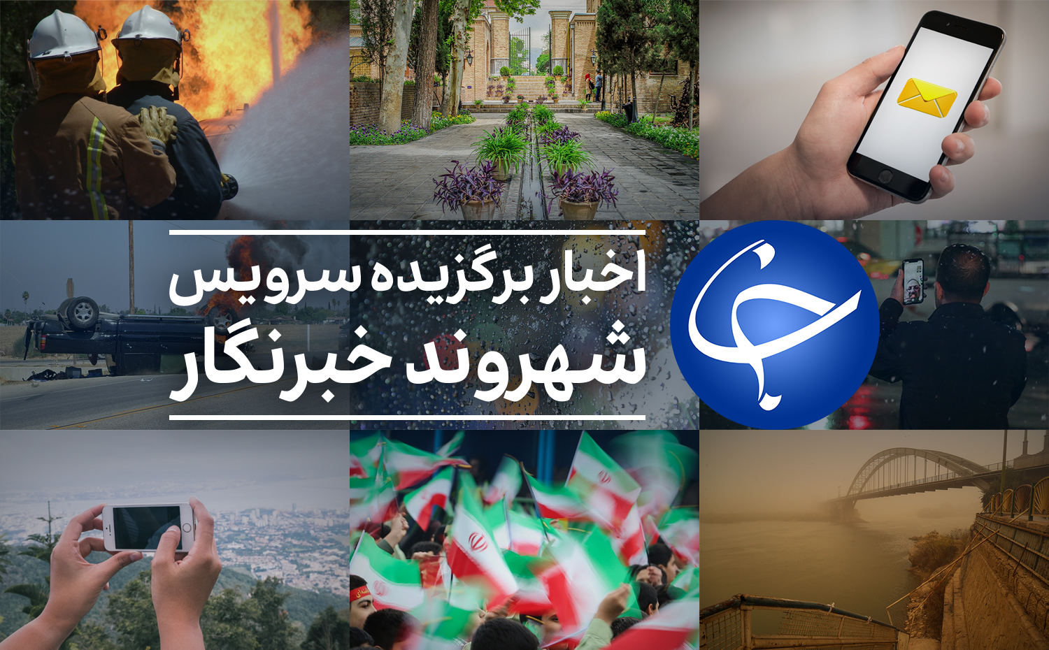 تلاش ناکام سارقان برای سرقت از یک خانه در بهبهان/ آتش‌سوزی کارخانه رنگ سازی در شهرک صنعتی شکوهیه/  دشواری تردد از جاده خاکی در روستای مرادان