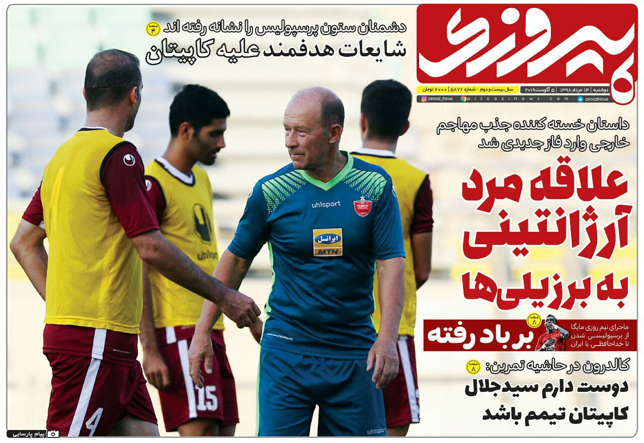 روزنامه&zwnj;های ورزشی چهاردهم مرداد
