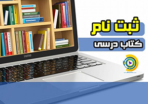 اختلال در سامانه خرید اینترنتی کتاب