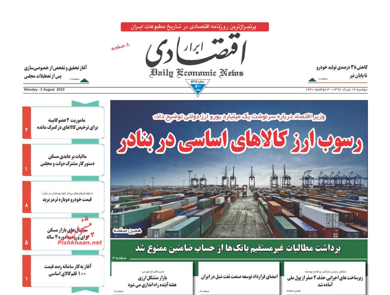 صفحه نخست روزنامه&zwnj;های اقتصادی ۱۴ مرداد