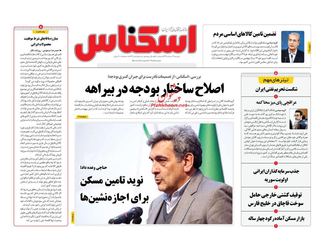 صفحه نخست روزنامه&zwnj;های اقتصادی ۱۴ مرداد