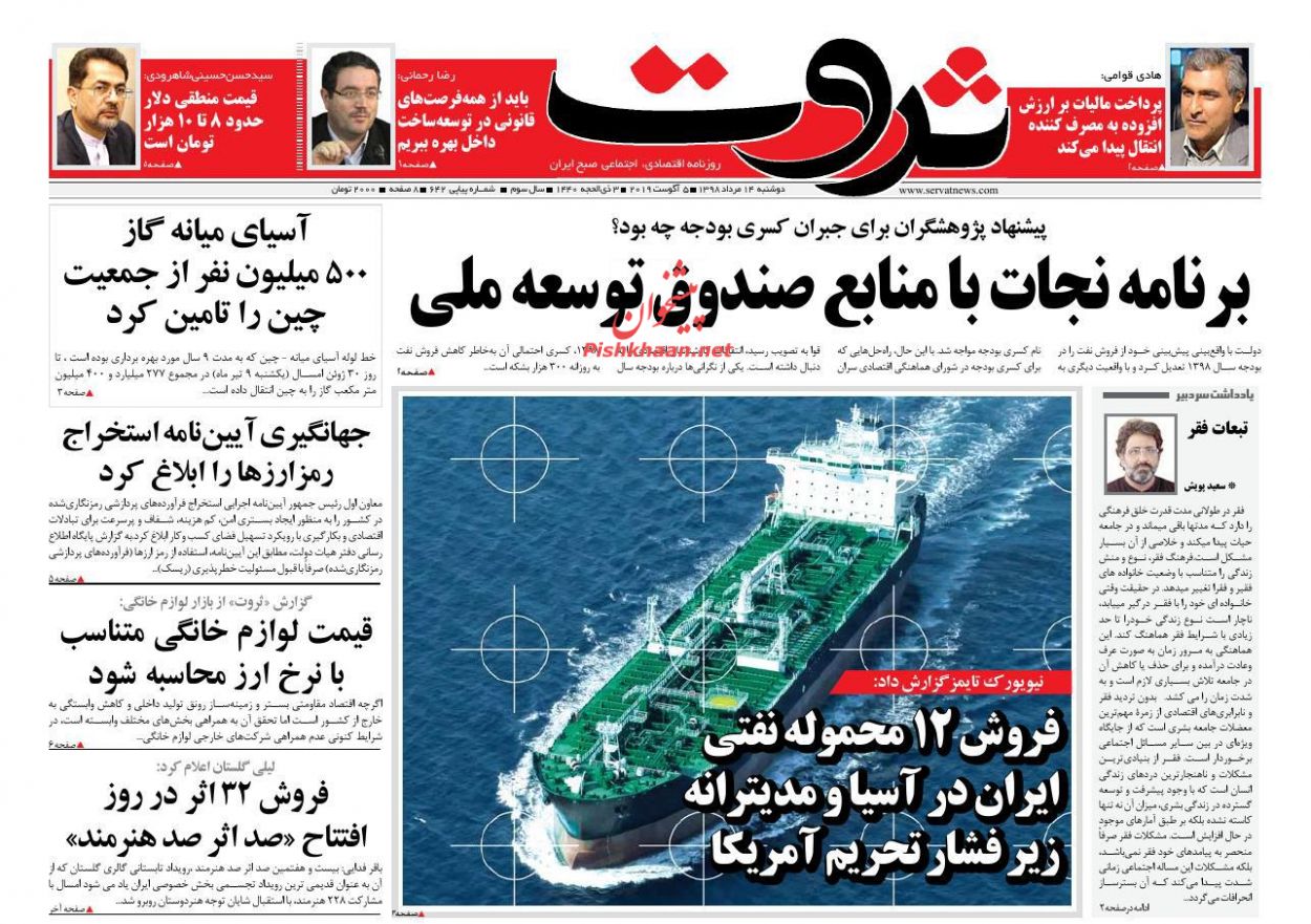 صفحه نخست روزنامه&zwnj;های اقتصادی ۱۴ مرداد