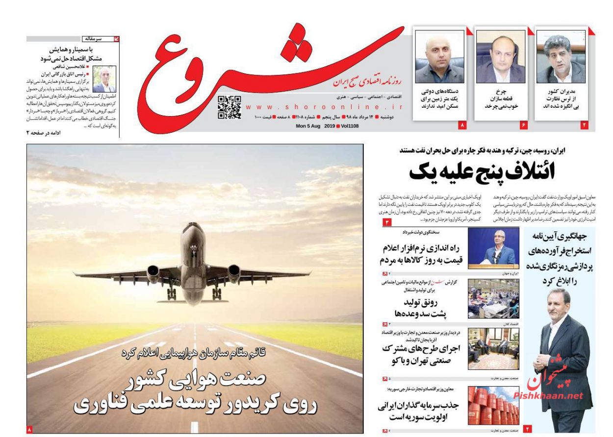 صفحه نخست روزنامه&zwnj;های اقتصادی ۱۴ مرداد