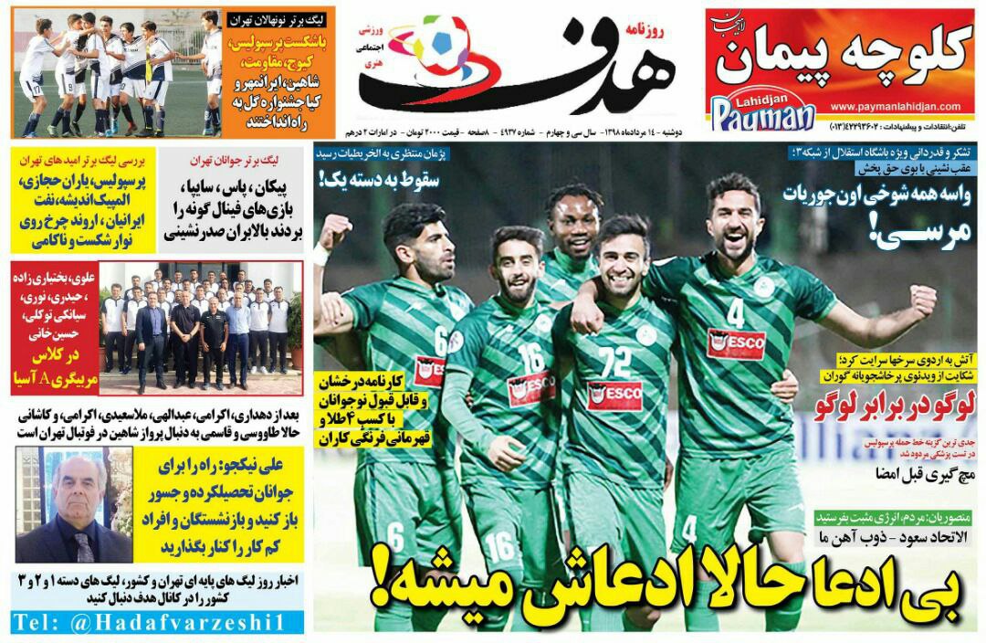 روزنامه&zwnj;های ورزشی چهاردهم مرداد