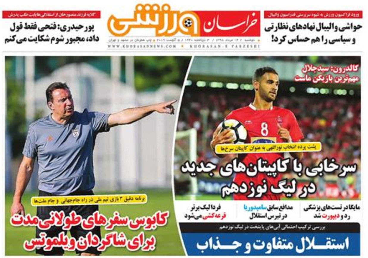 روزنامه&zwnj;های ورزشی چهاردهم مرداد