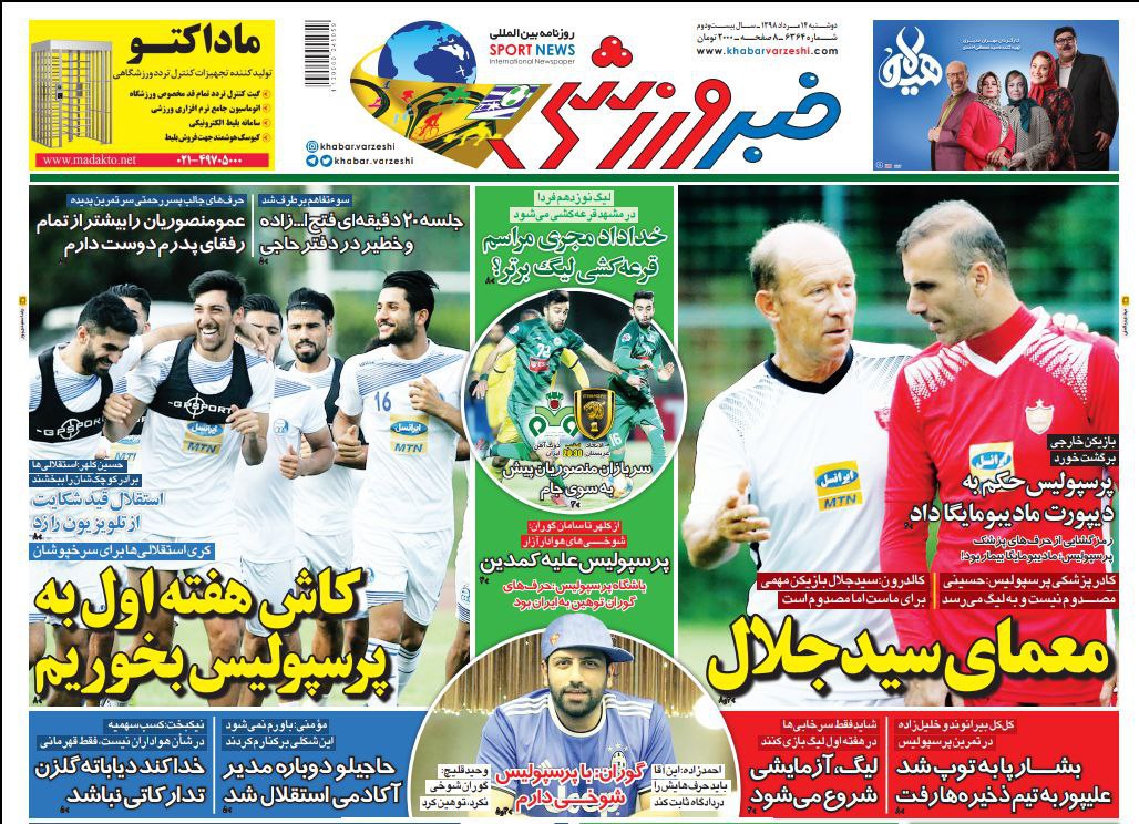 روزنامه&zwnj;های ورزشی چهاردهم مرداد