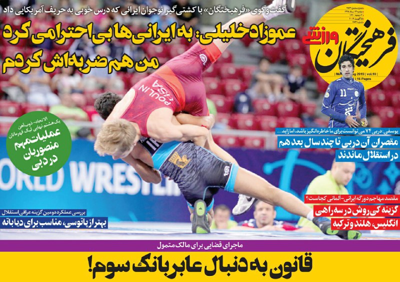 روزنامه&zwnj;های ورزشی چهاردهم مرداد