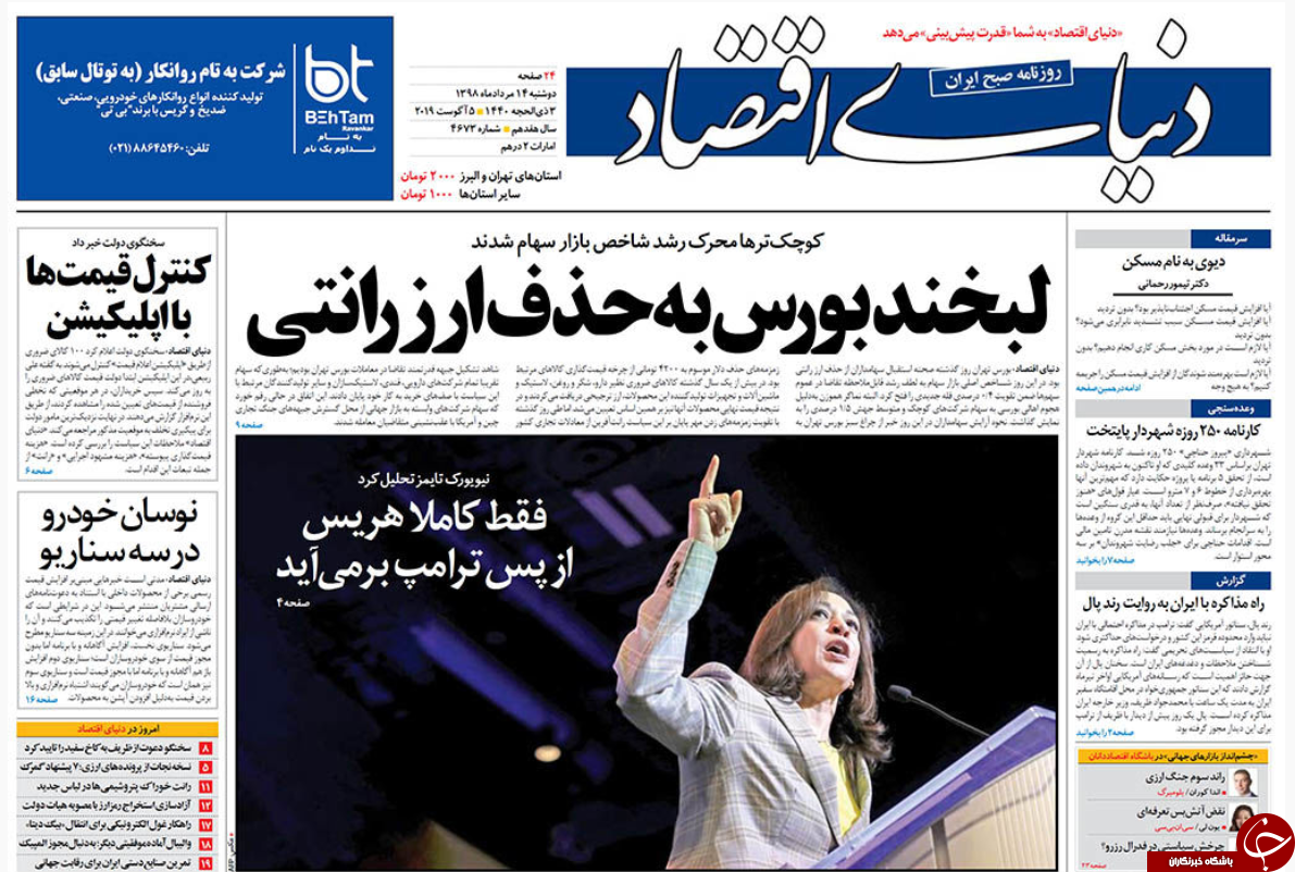 روزنامه