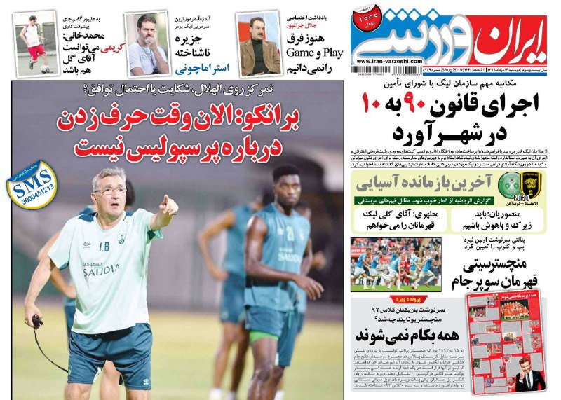 روزنامه هدف - ۱۴ مرداد