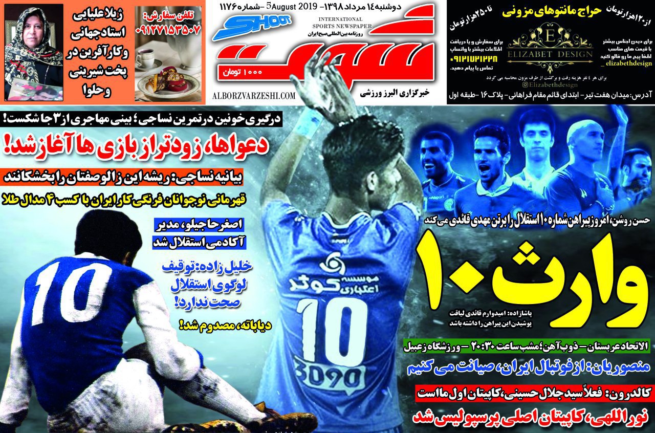 معمای سید جلال/ عملیات مهم منصوریان در دبی/ اجرای قانون ۹۰ به ۱۰ در شهرآورد