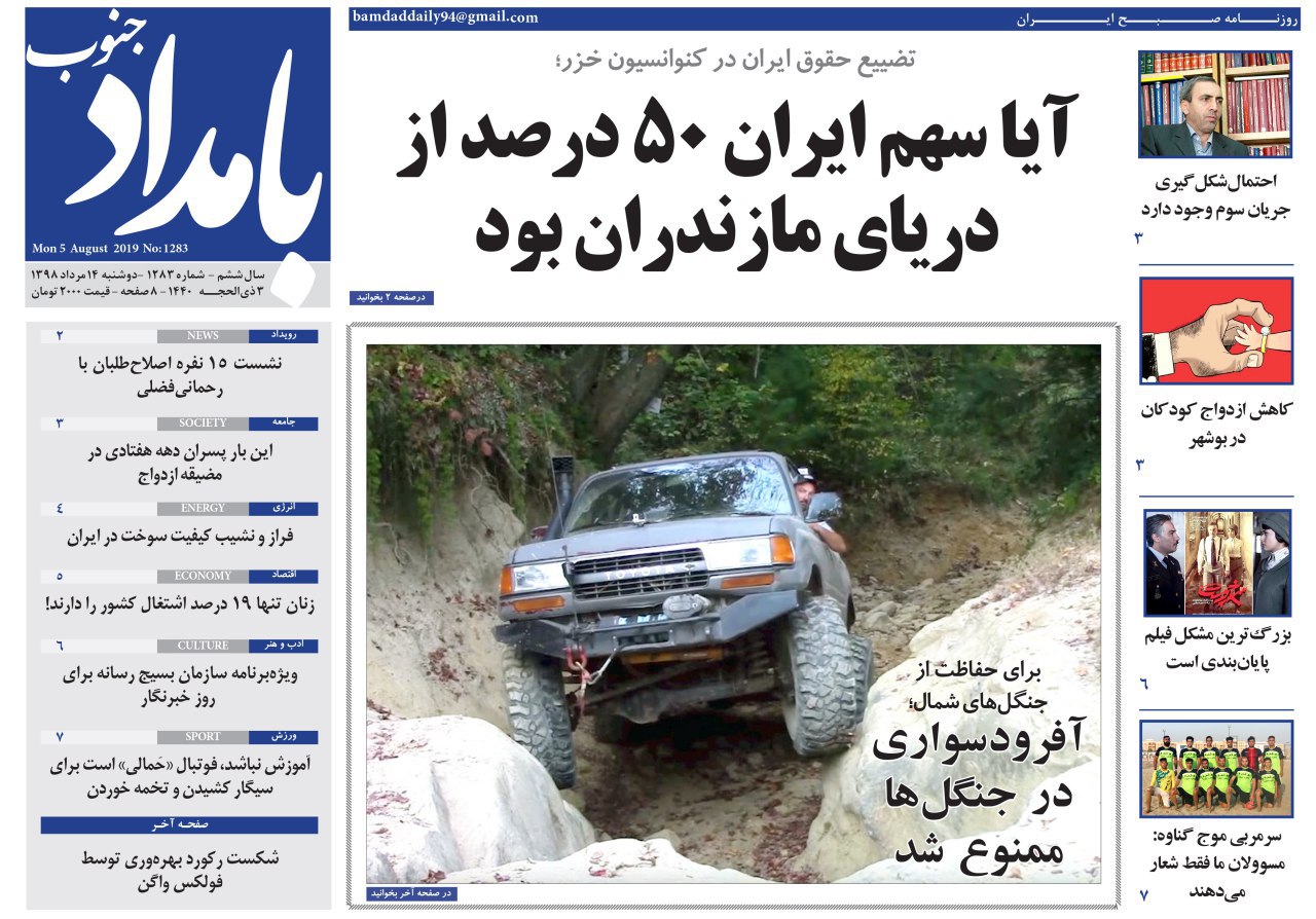 آیا سهم ایران ۵۰ درصد از دریای مازندران بود/ نظارتی بر بازار بوشهر نیست