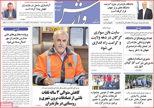 نیم صفحه نخست روزنامه&zwnj;های استانی؛