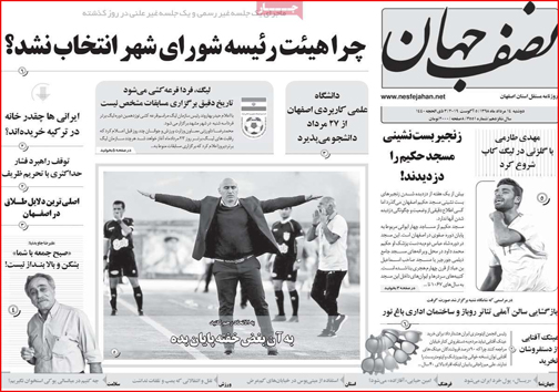 نیم صفحه نخست روزنامه&zwnj;های استانی؛