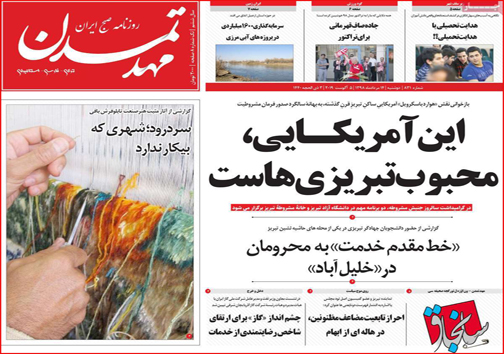 نیم صفحه نخست روزنامه&zwnj;های استانی؛