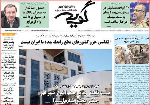 نیم صفحه نخست روزنامه&zwnj;های استانی؛