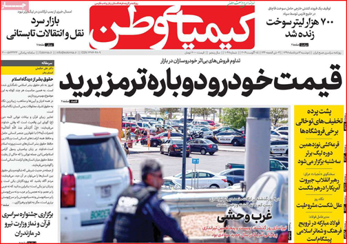 نیم صفحه نخست روزنامه&zwnj;های استانی؛