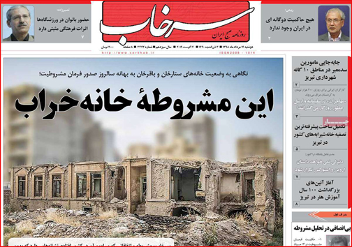 نیم صفحه نخست روزنامه&zwnj;های استانی؛