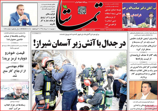 نیم صفحه نخست روزنامه&zwnj;های استانی؛