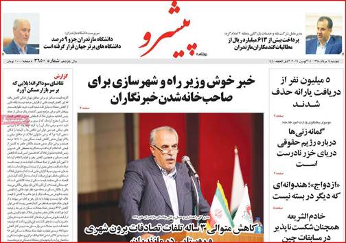 نیم صفحه نخست روزنامه&zwnj;های استانی؛