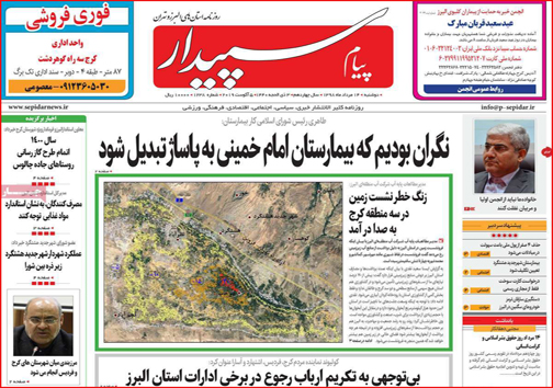 نیم صفحه نخست روزنامه&zwnj;های استانی؛