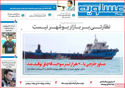 نیم صفحه نخست روزنامه&zwnj;های استانی؛