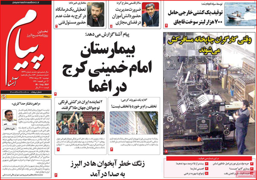 نیم صفحه نخست روزنامه&zwnj;های استانی؛