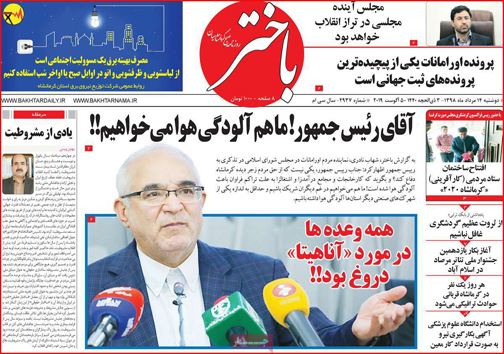 نیم صفحه نخست روزنامه&zwnj;های استانی؛