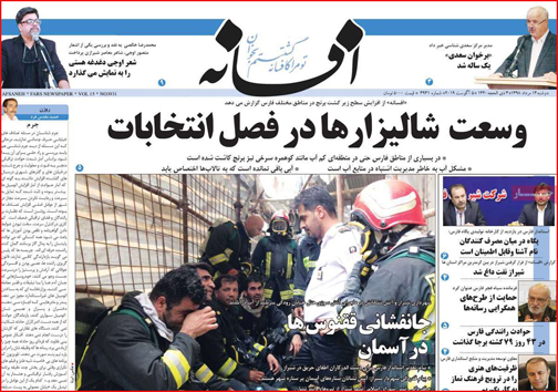 نیم صفحه نخست روزنامه&zwnj;های استانی؛